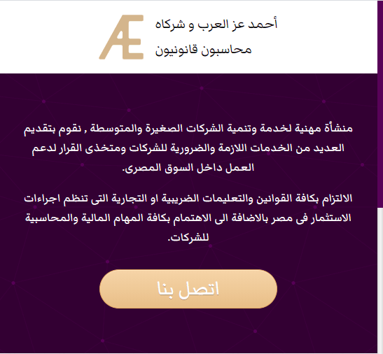 Featured screenshot from A. Ezz El-Arab Legal Accountants