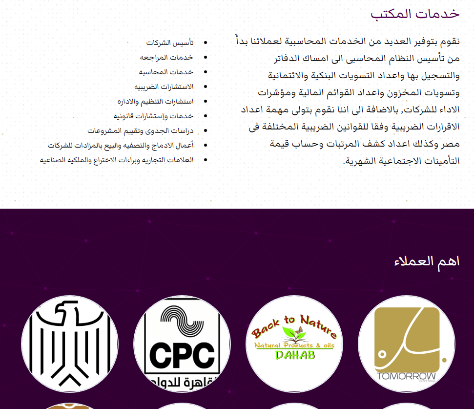 Screenshot from A. Ezz El-Arab Legal Accountants