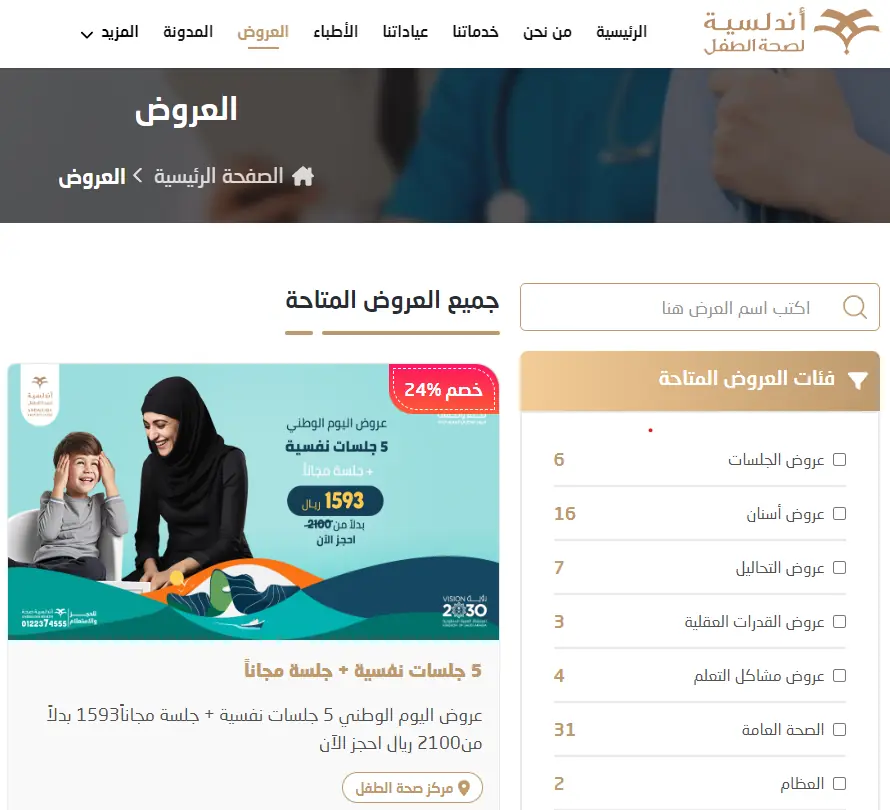 Screenshot from Andalusia Kids Wellness
