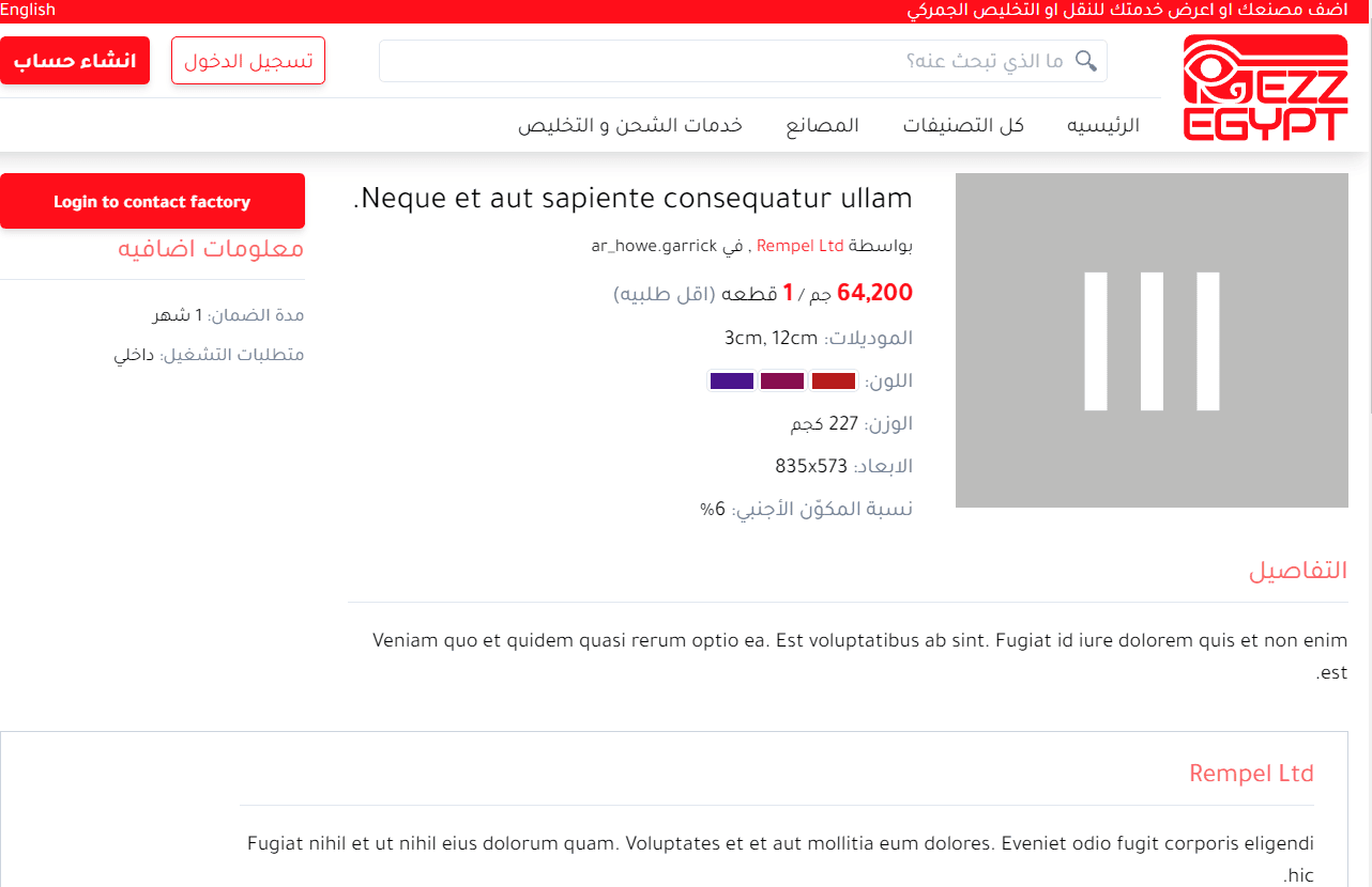 Screenshot from Ezz Egypt